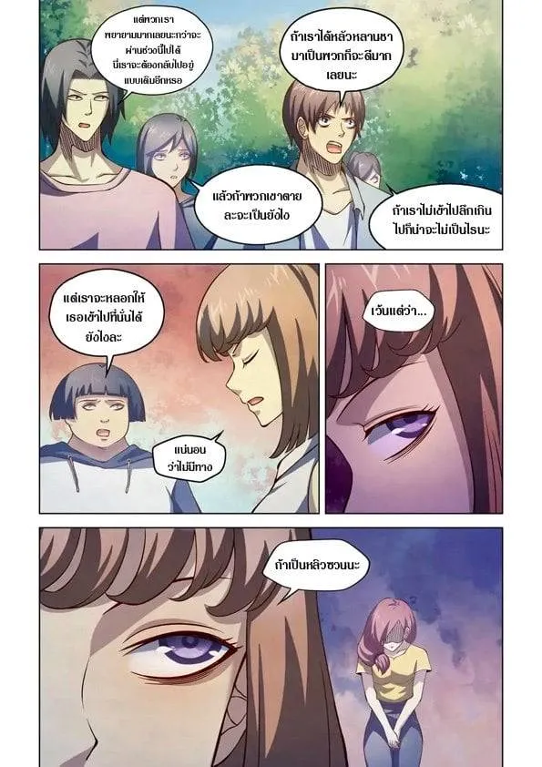 The Last Human มนุษย์คนสุดท้าย ตอนที่ 191 หน้า 4