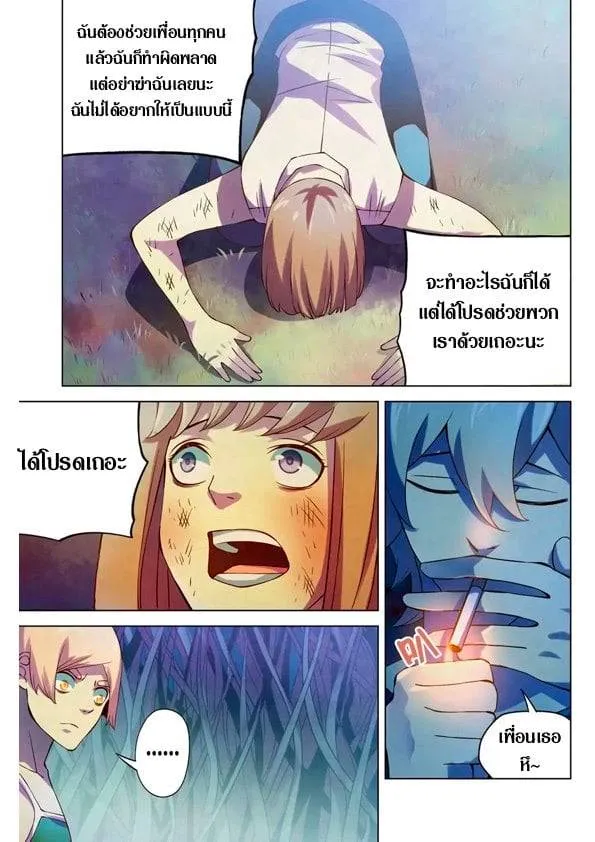 The Last Human มนุษย์คนสุดท้าย ตอนที่ 192 หน้า 10