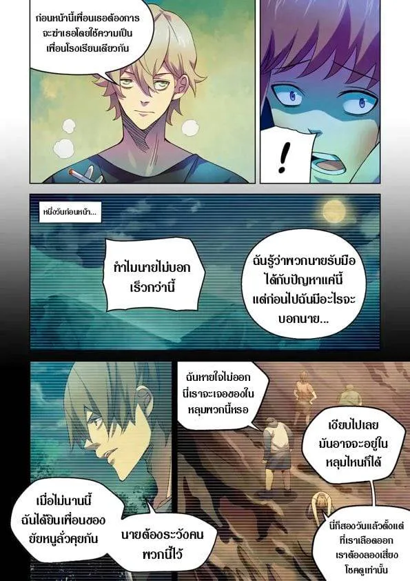 The Last Human มนุษย์คนสุดท้าย ตอนที่ 192 หน้า 11
