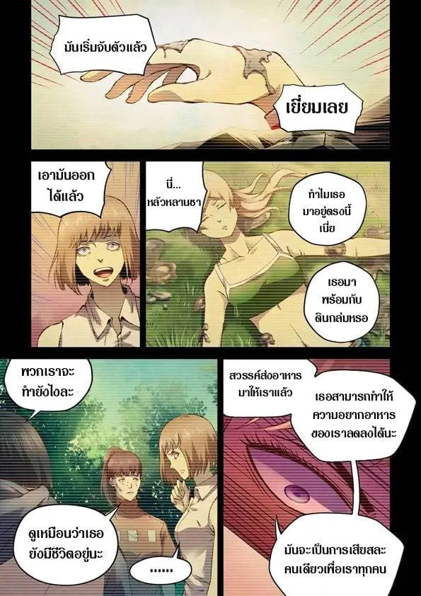 The Last Human มนุษย์คนสุดท้าย ตอนที่ 192 หน้า 12
