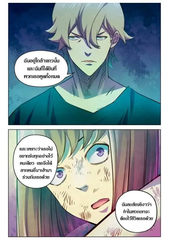 The Last Human มนุษย์คนสุดท้าย ตอนที่ 192 หน้า 14