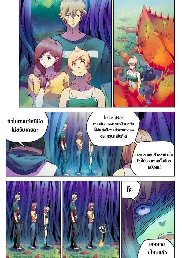 The Last Human มนุษย์คนสุดท้าย ตอนที่ 192 หน้า 2