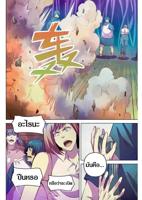 The Last Human มนุษย์คนสุดท้าย ตอนที่ 192 หน้า 3