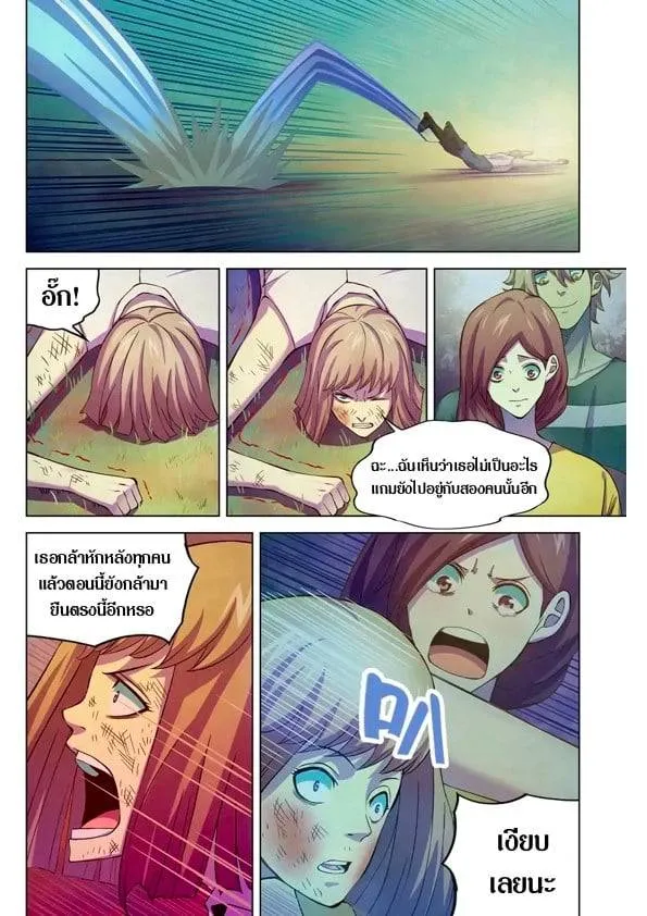 The Last Human มนุษย์คนสุดท้าย ตอนที่ 192 หน้า 7