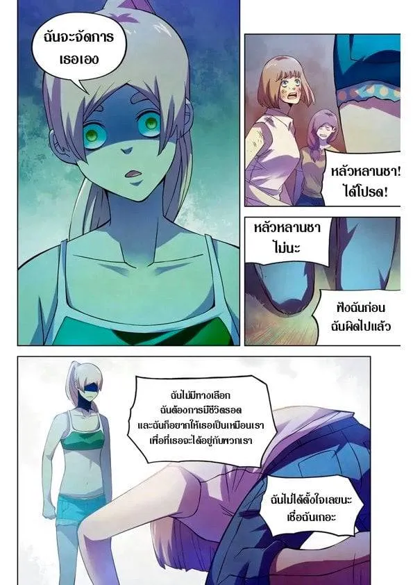 The Last Human มนุษย์คนสุดท้าย ตอนที่ 192 หน้า 9