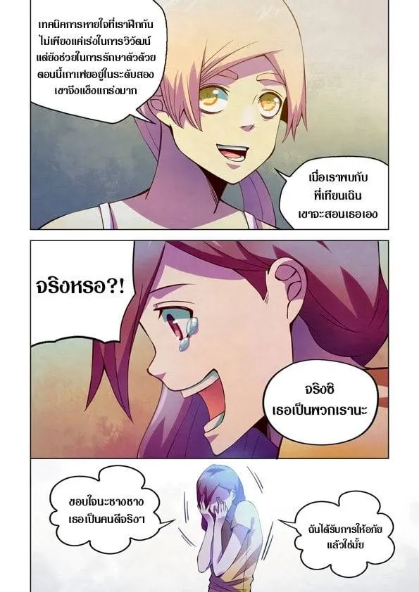 The Last Human มนุษย์คนสุดท้าย ตอนที่ 193 หน้า 7