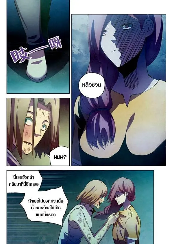 The Last Human มนุษย์คนสุดท้าย ตอนที่ 193 หน้า 9