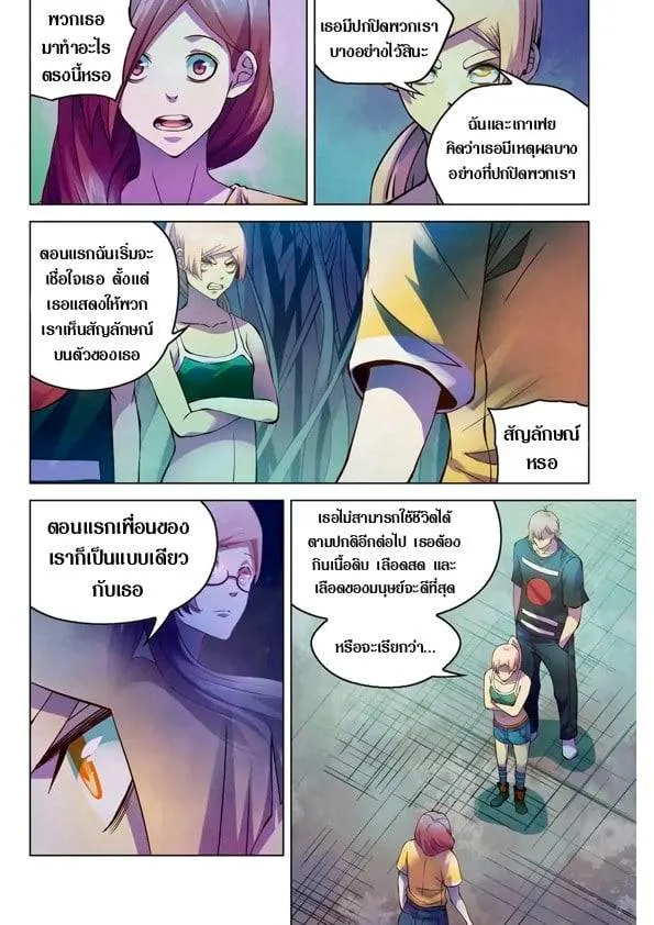 The Last Human มนุษย์คนสุดท้าย ตอนที่ 194 หน้า 1