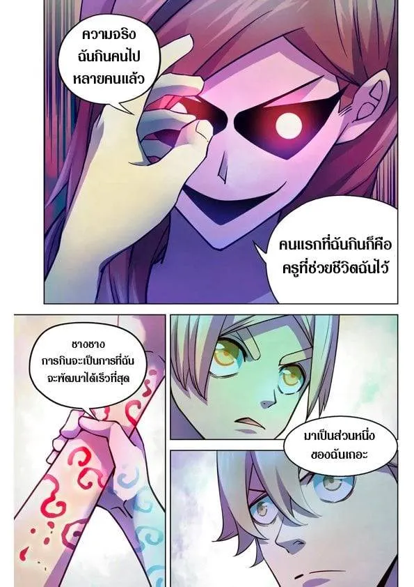 The Last Human มนุษย์คนสุดท้าย ตอนที่ 194 หน้า 10