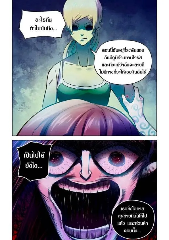 The Last Human มนุษย์คนสุดท้าย ตอนที่ 194 หน้า 12