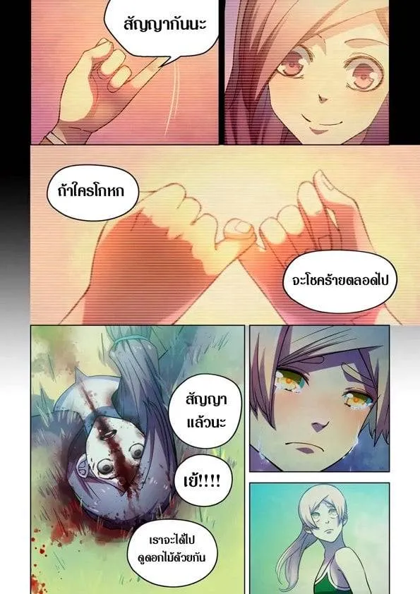 The Last Human มนุษย์คนสุดท้าย ตอนที่ 194 หน้า 15