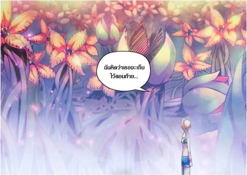 The Last Human มนุษย์คนสุดท้าย ตอนที่ 194 หน้า 16