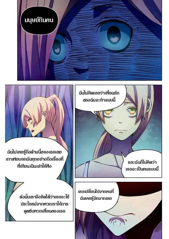 The Last Human มนุษย์คนสุดท้าย ตอนที่ 194 หน้า 2