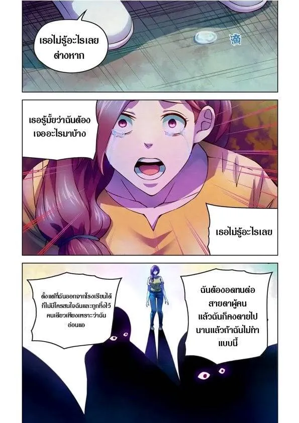 The Last Human มนุษย์คนสุดท้าย ตอนที่ 194 หน้า 3