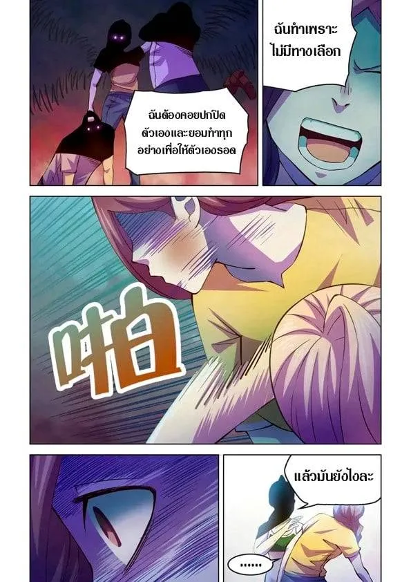 The Last Human มนุษย์คนสุดท้าย ตอนที่ 194 หน้า 4