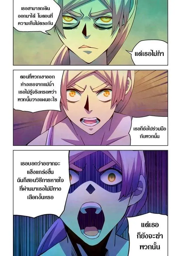 The Last Human มนุษย์คนสุดท้าย ตอนที่ 194 หน้า 5