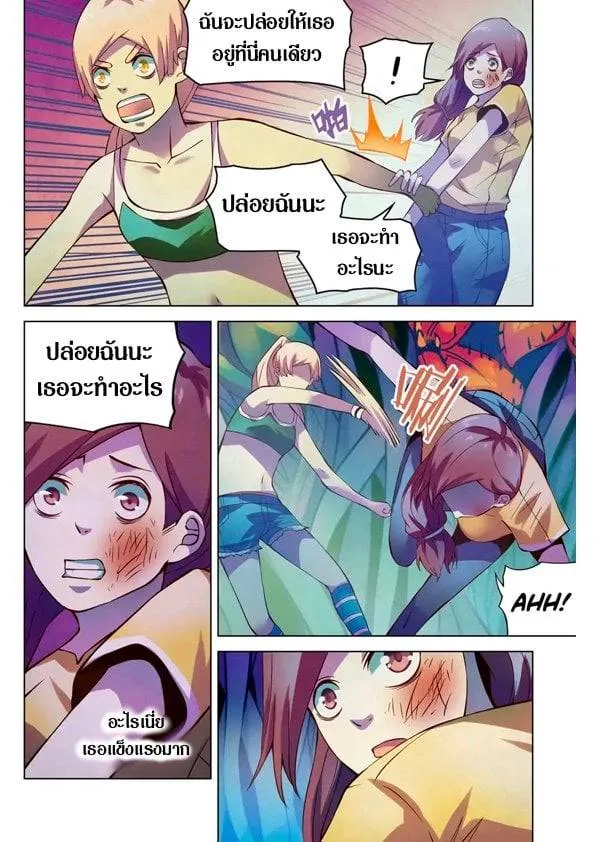 The Last Human มนุษย์คนสุดท้าย ตอนที่ 194 หน้า 7