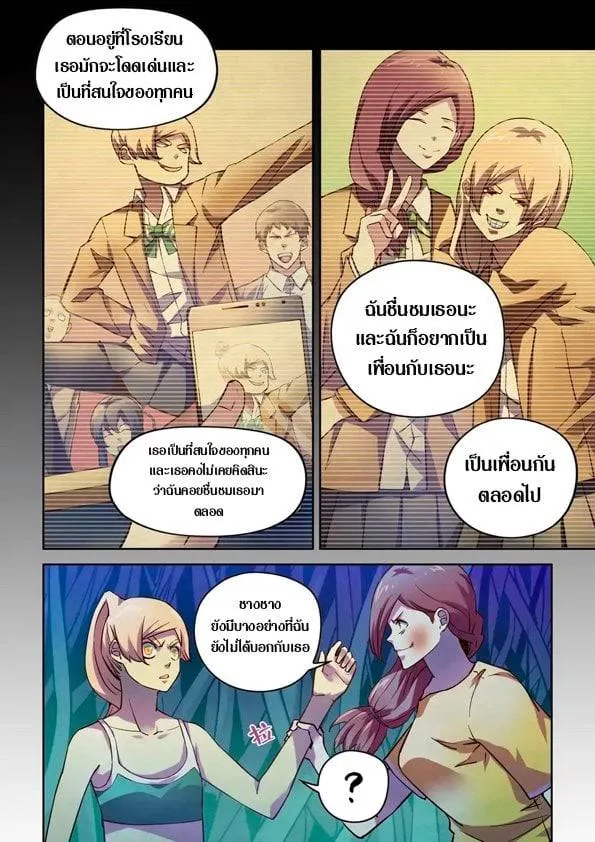 The Last Human มนุษย์คนสุดท้าย ตอนที่ 194 หน้า 9