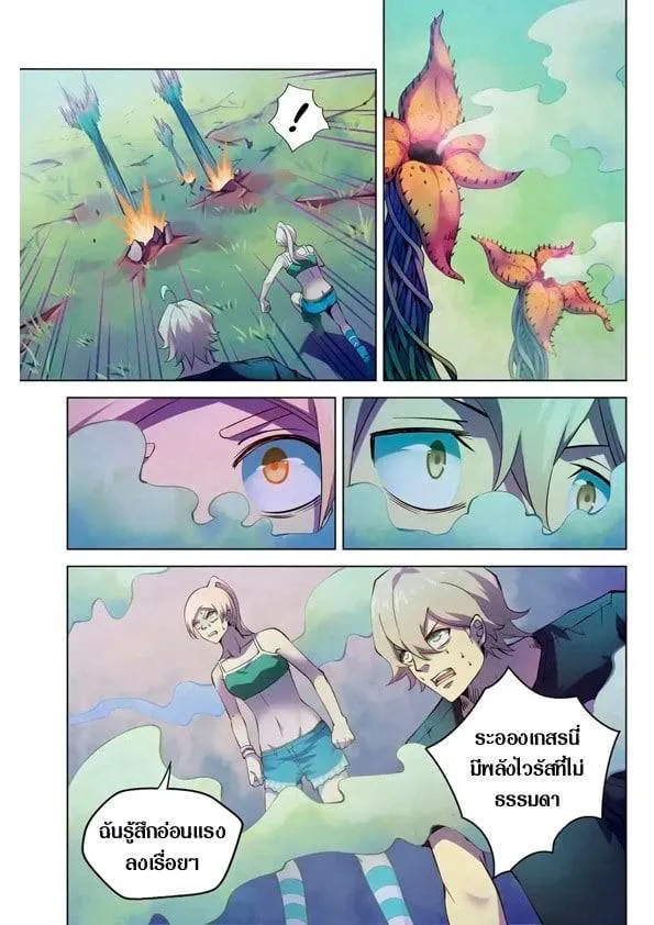 The Last Human มนุษย์คนสุดท้าย ตอนที่ 195 หน้า 4