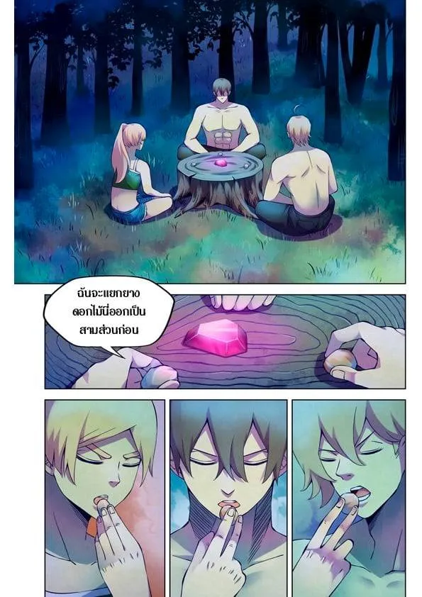 The Last Human มนุษย์คนสุดท้าย ตอนที่ 196 หน้า 13