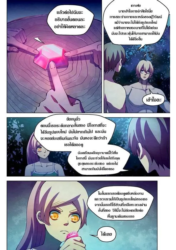 The Last Human มนุษย์คนสุดท้าย ตอนที่ 196 หน้า 14