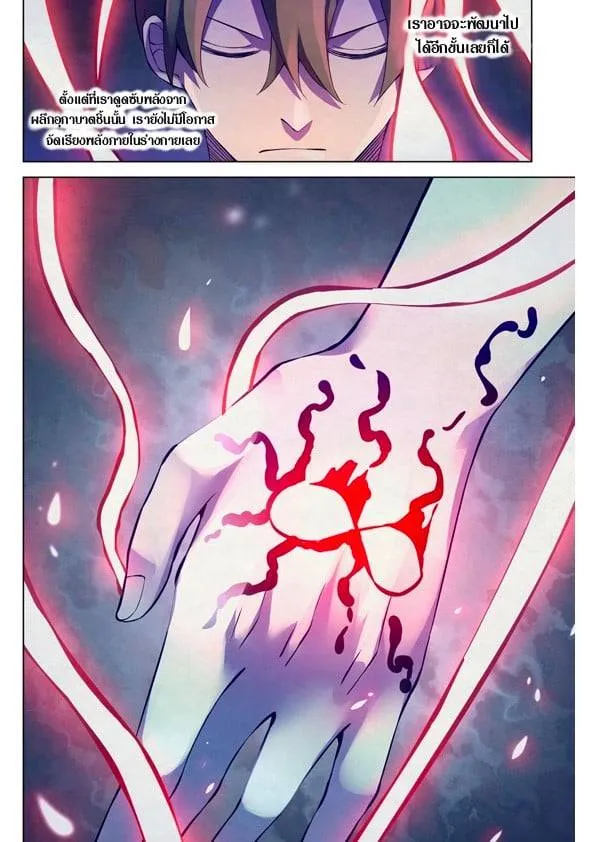 The Last Human มนุษย์คนสุดท้าย ตอนที่ 196 หน้า 16