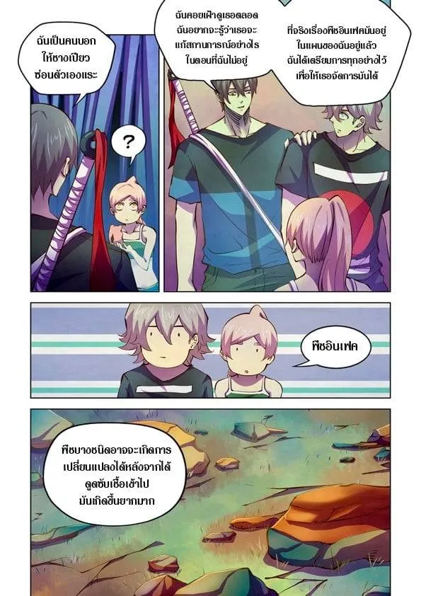 The Last Human มนุษย์คนสุดท้าย ตอนที่ 196 หน้า 2