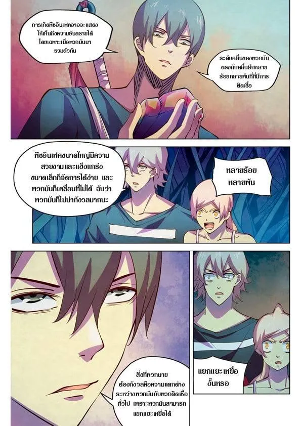The Last Human มนุษย์คนสุดท้าย ตอนที่ 196 หน้า 3