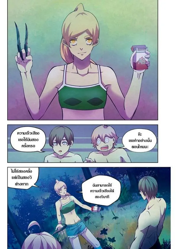 The Last Human มนุษย์คนสุดท้าย ตอนที่ 197 หน้า 14