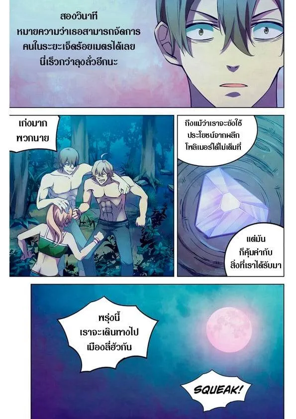 The Last Human มนุษย์คนสุดท้าย ตอนที่ 197 หน้า 15