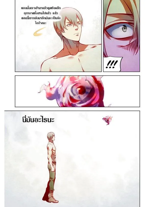 The Last Human มนุษย์คนสุดท้าย ตอนที่ 197 หน้า 3