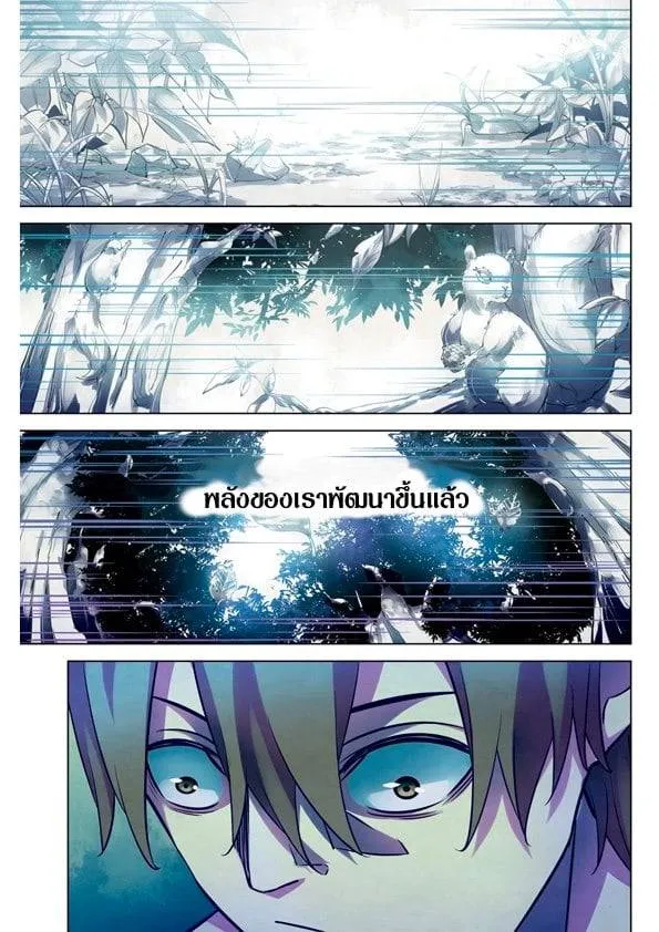 The Last Human มนุษย์คนสุดท้าย ตอนที่ 197 หน้า 7