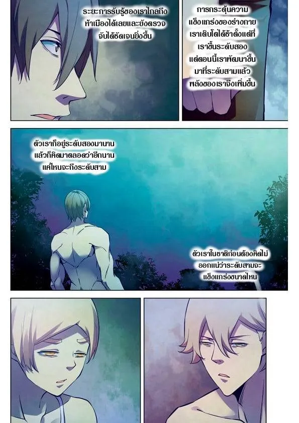 The Last Human มนุษย์คนสุดท้าย ตอนที่ 197 หน้า 8