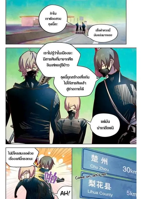 The Last Human มนุษย์คนสุดท้าย ตอนที่ 198 หน้า 1