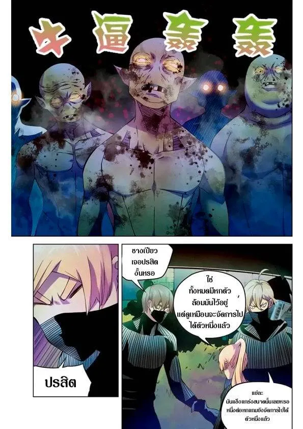 The Last Human มนุษย์คนสุดท้าย ตอนที่ 198 หน้า 12