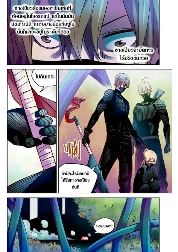 The Last Human มนุษย์คนสุดท้าย ตอนที่ 198 หน้า 9