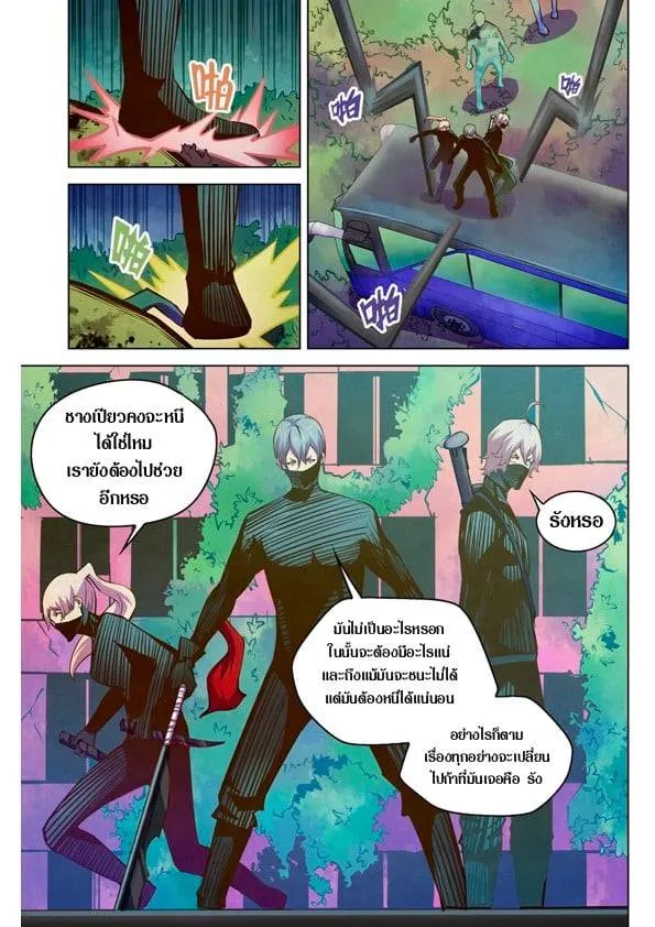 The Last Human มนุษย์คนสุดท้าย ตอนที่ 199 หน้า 6