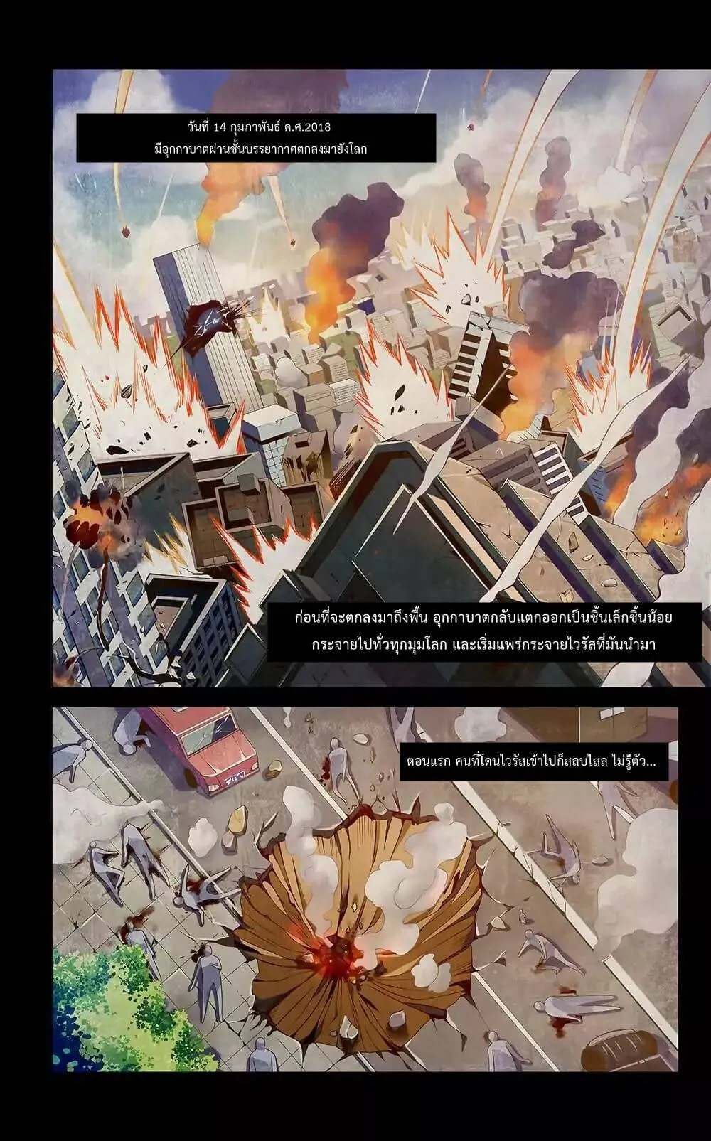 The Last Human มนุษย์คนสุดท้าย ตอนที่ 2 หน้า 1
