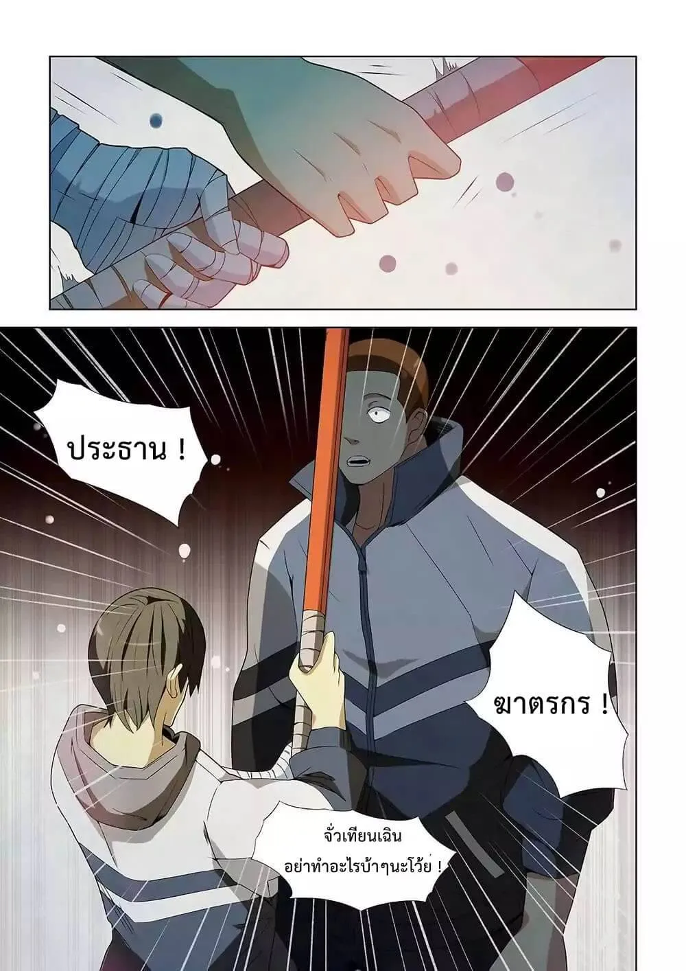 The Last Human มนุษย์คนสุดท้าย ตอนที่ 2 หน้า 11