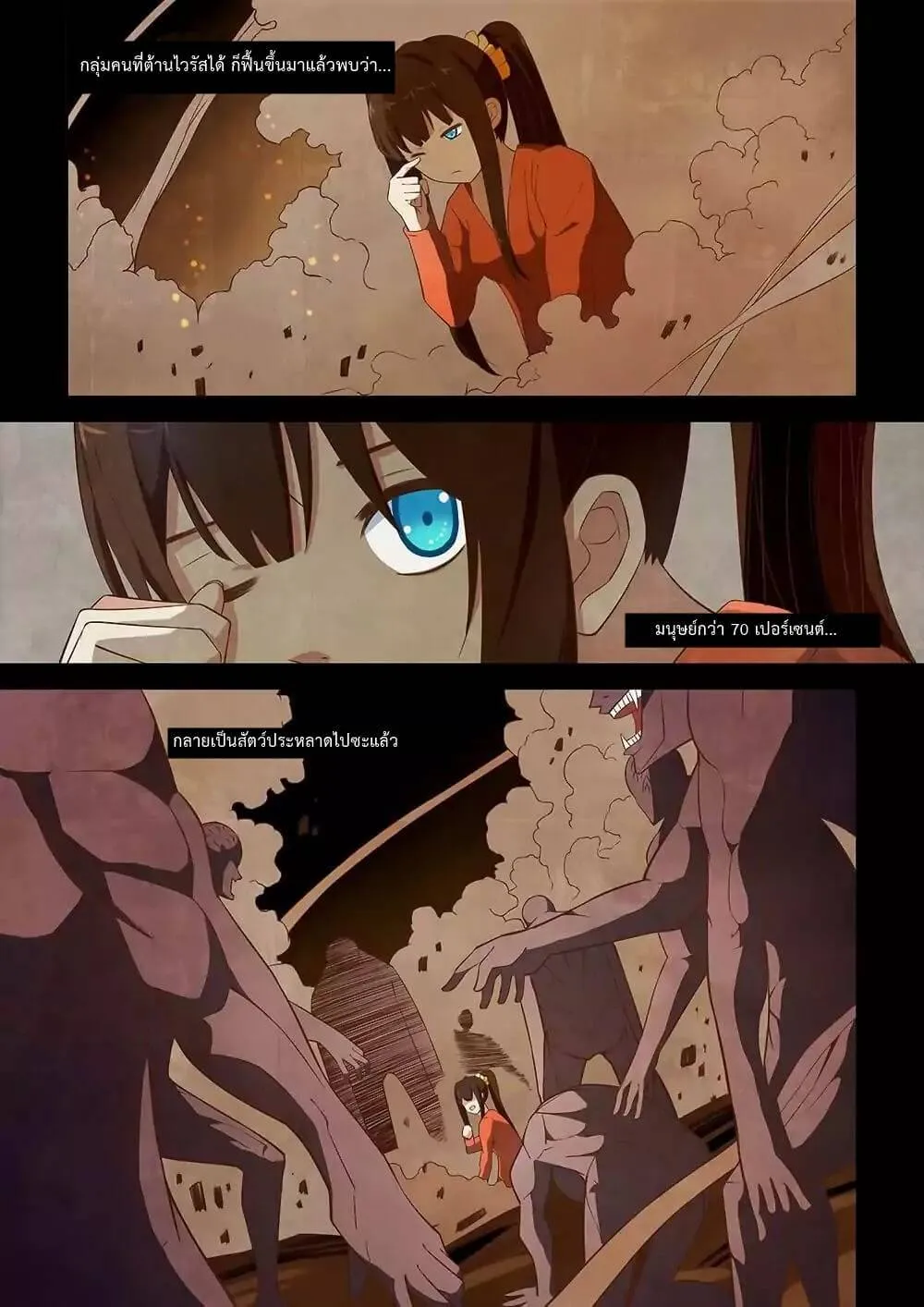 The Last Human มนุษย์คนสุดท้าย ตอนที่ 2 หน้า 2