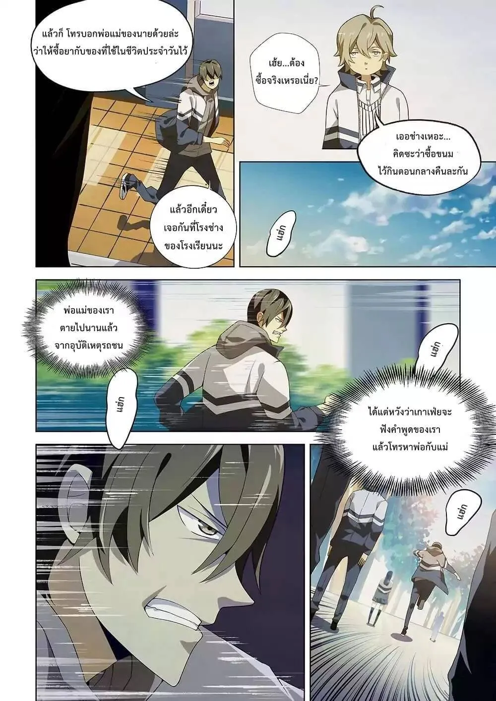 The Last Human มนุษย์คนสุดท้าย ตอนที่ 2 หน้า 5