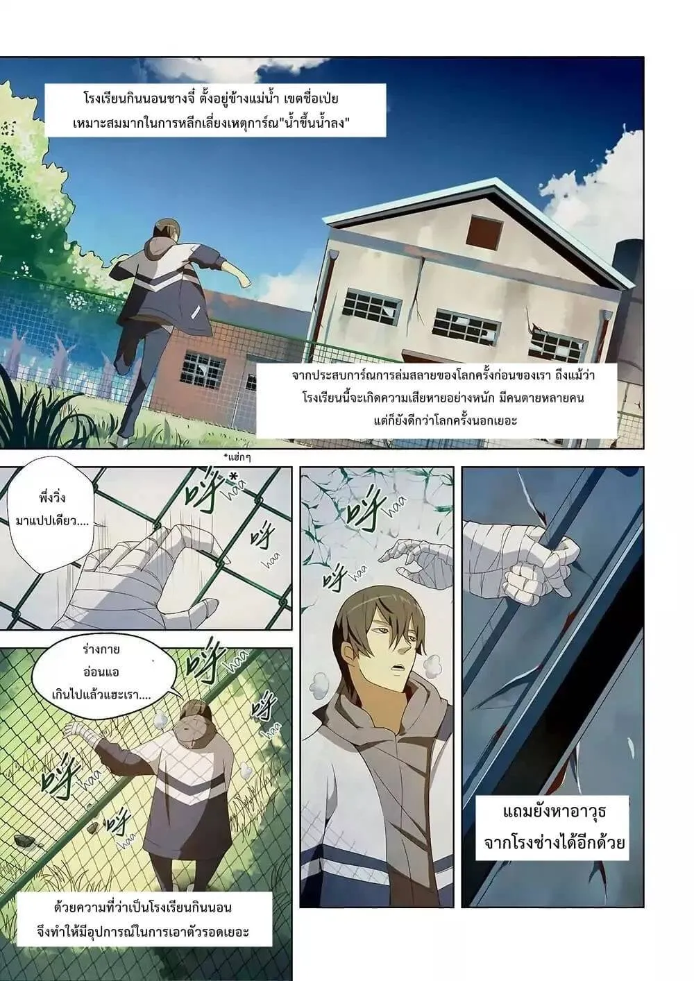 The Last Human มนุษย์คนสุดท้าย ตอนที่ 2 หน้า 6
