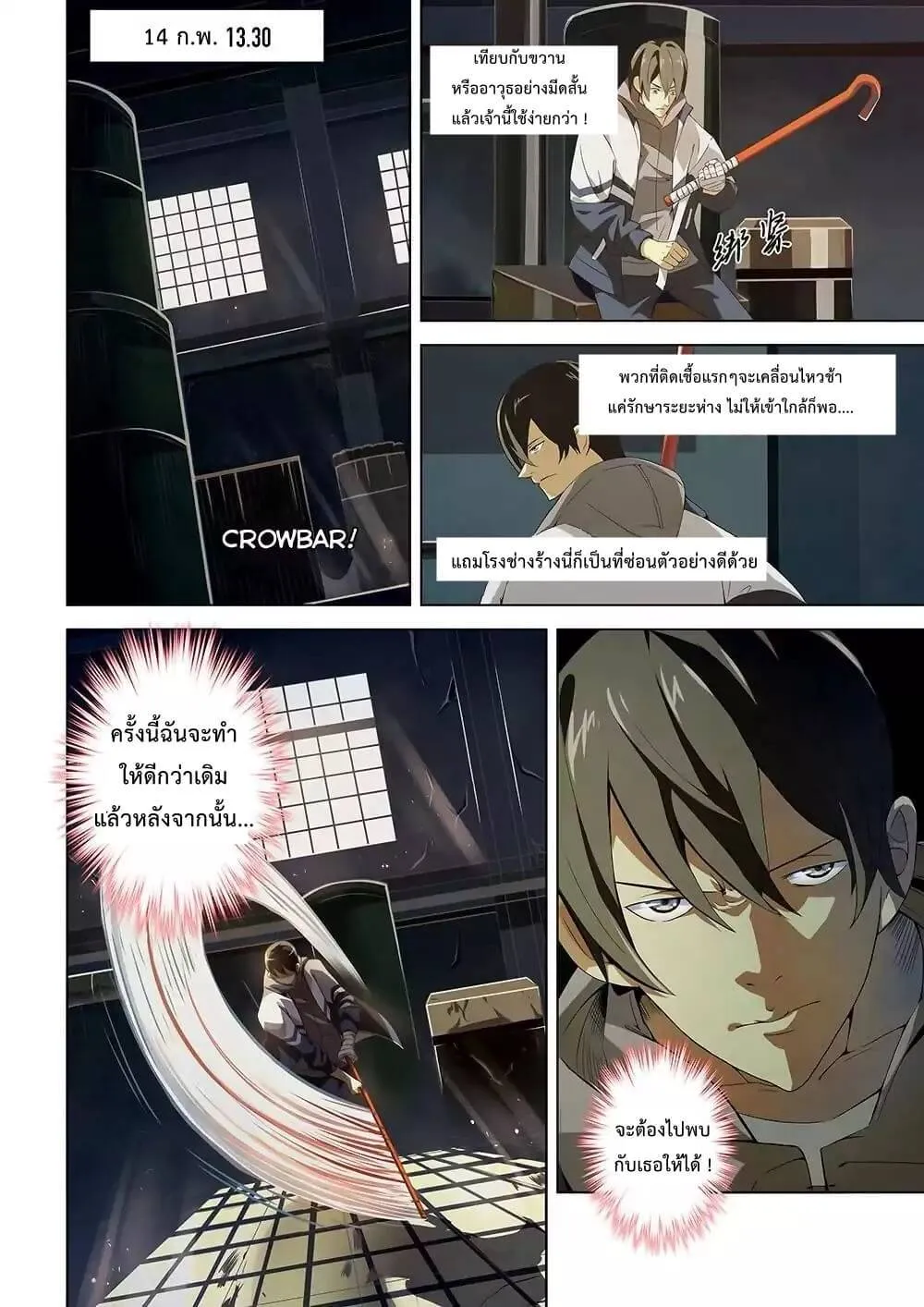 The Last Human มนุษย์คนสุดท้าย ตอนที่ 2 หน้า 7