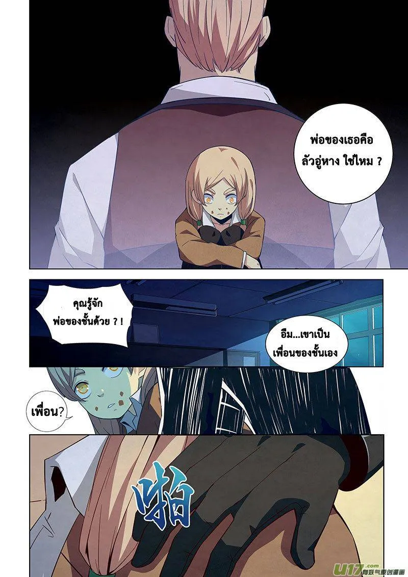 The Last Human มนุษย์คนสุดท้าย ตอนที่ 20 หน้า 1