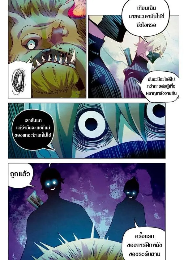 The Last Human มนุษย์คนสุดท้าย ตอนที่ 200 หน้า 14