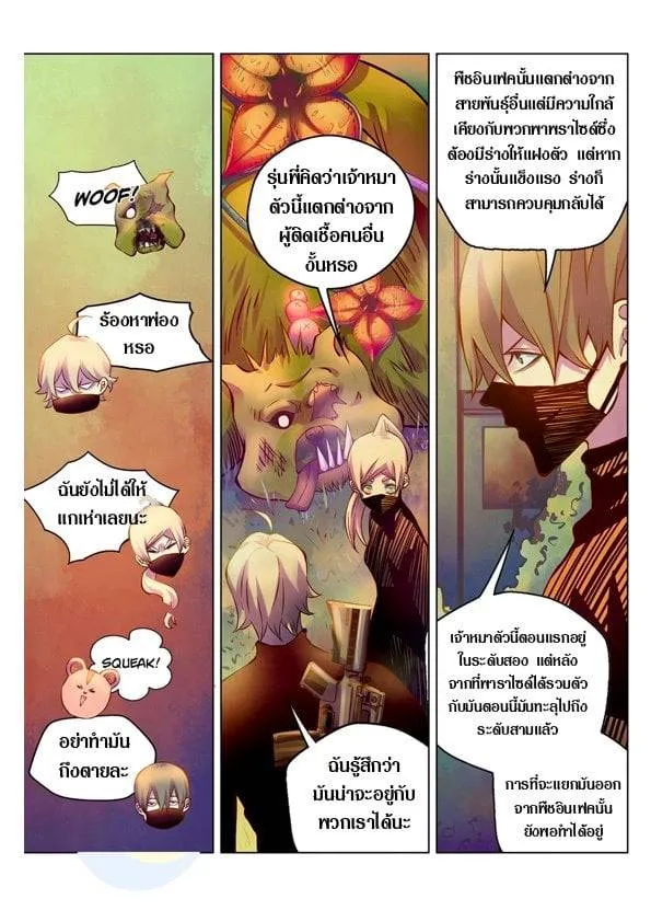 The Last Human มนุษย์คนสุดท้าย ตอนที่ 201.21 หน้า 1