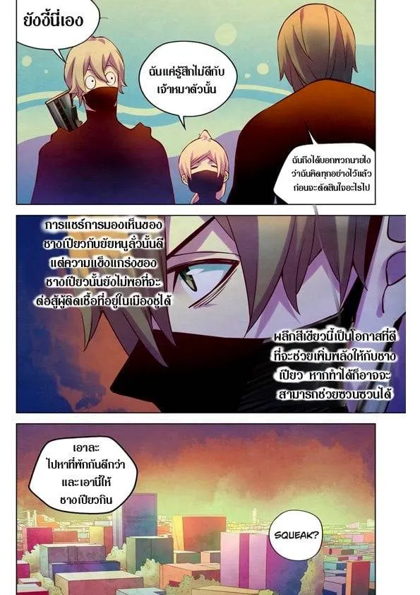 The Last Human มนุษย์คนสุดท้าย ตอนที่ 201.21 หน้า 10