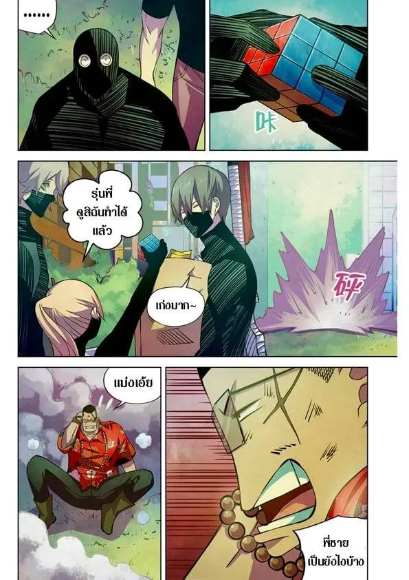 The Last Human มนุษย์คนสุดท้าย ตอนที่ 201.21 หน้า 100