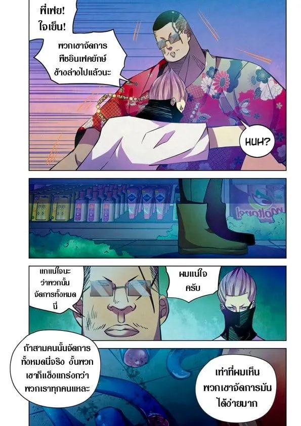 The Last Human มนุษย์คนสุดท้าย ตอนที่ 201.21 หน้า 101