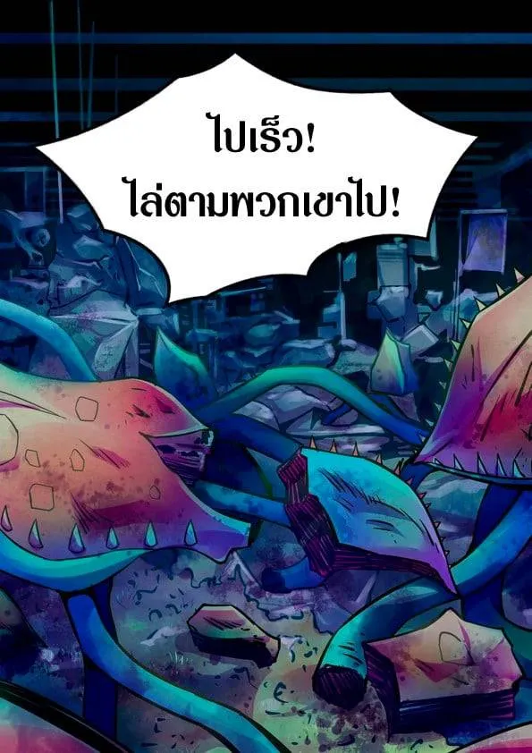 The Last Human มนุษย์คนสุดท้าย ตอนที่ 201.21 หน้า 103